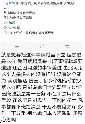 何婧婧最新爆料消息,揭秘娱乐圈惊人内幕！  第2张