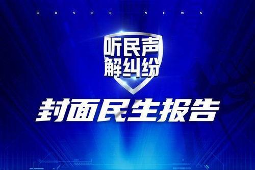 爆料新闻封面图高清大图,爆料新闻封面图背后的惊人真相